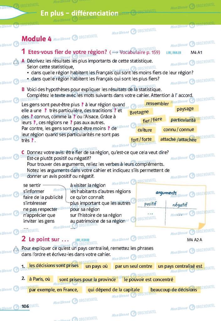 Учебники Французский язык 9 класс страница 106