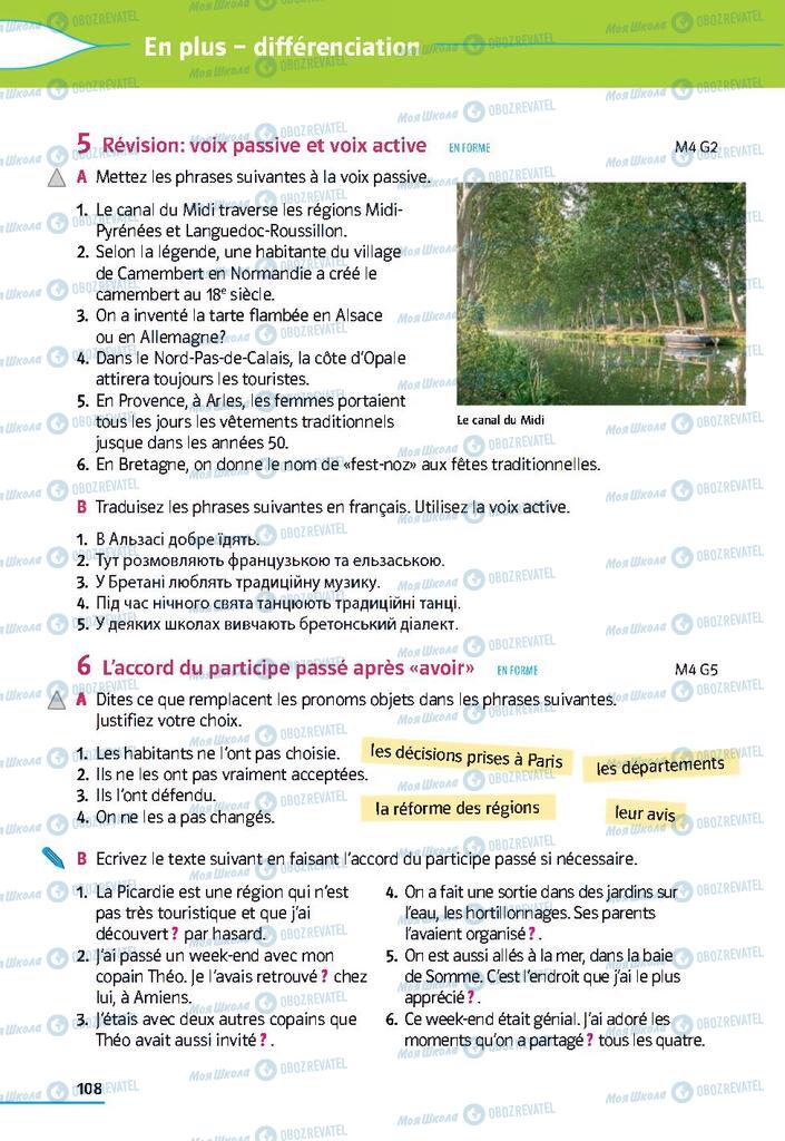 Підручники Французька мова 9 клас сторінка 108