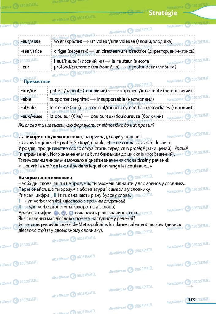 Підручники Французька мова 9 клас сторінка 113