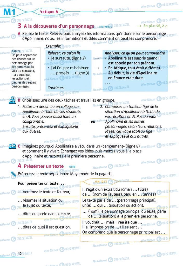 Підручники Французька мова 9 клас сторінка 12