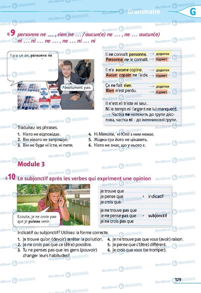 Учебники Французский язык 9 класс страница 129
