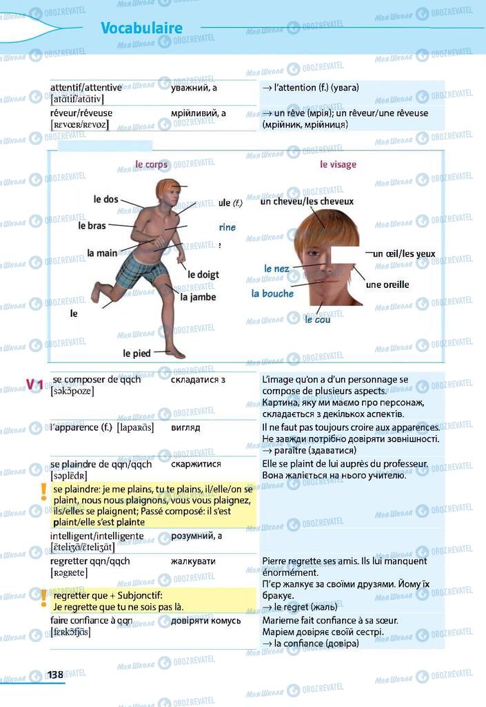 Учебники Французский язык 9 класс страница 138
