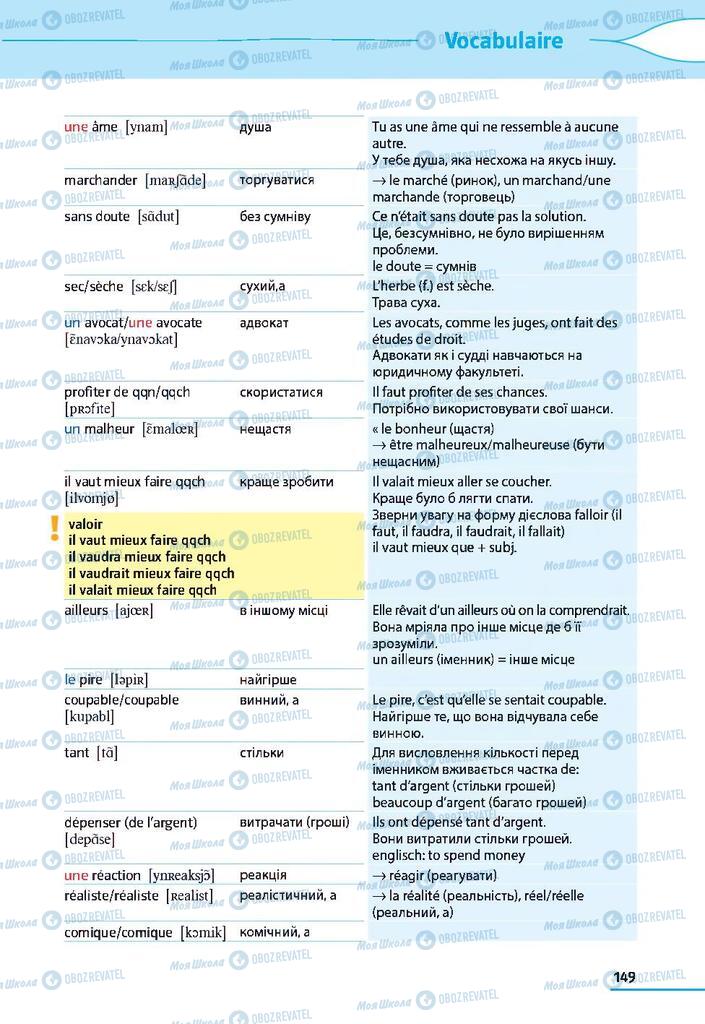 Учебники Французский язык 9 класс страница 149