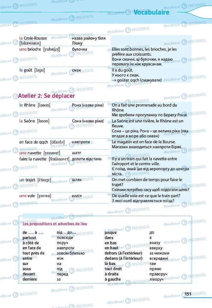 Учебники Французский язык 9 класс страница 151