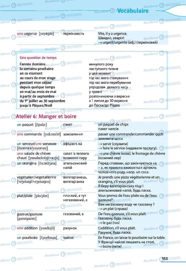 Підручники Французька мова 9 клас сторінка 153