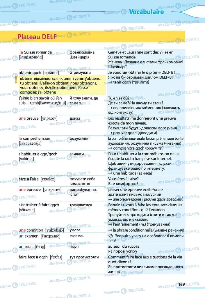 Підручники Французька мова 9 клас сторінка 169