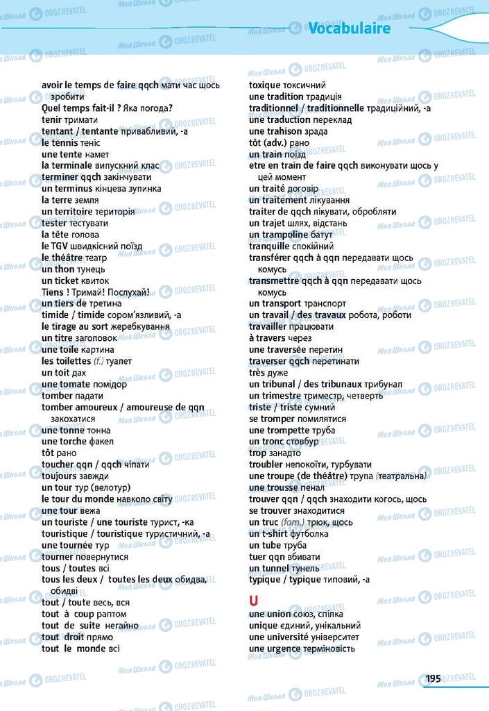 Учебники Французский язык 9 класс страница 195