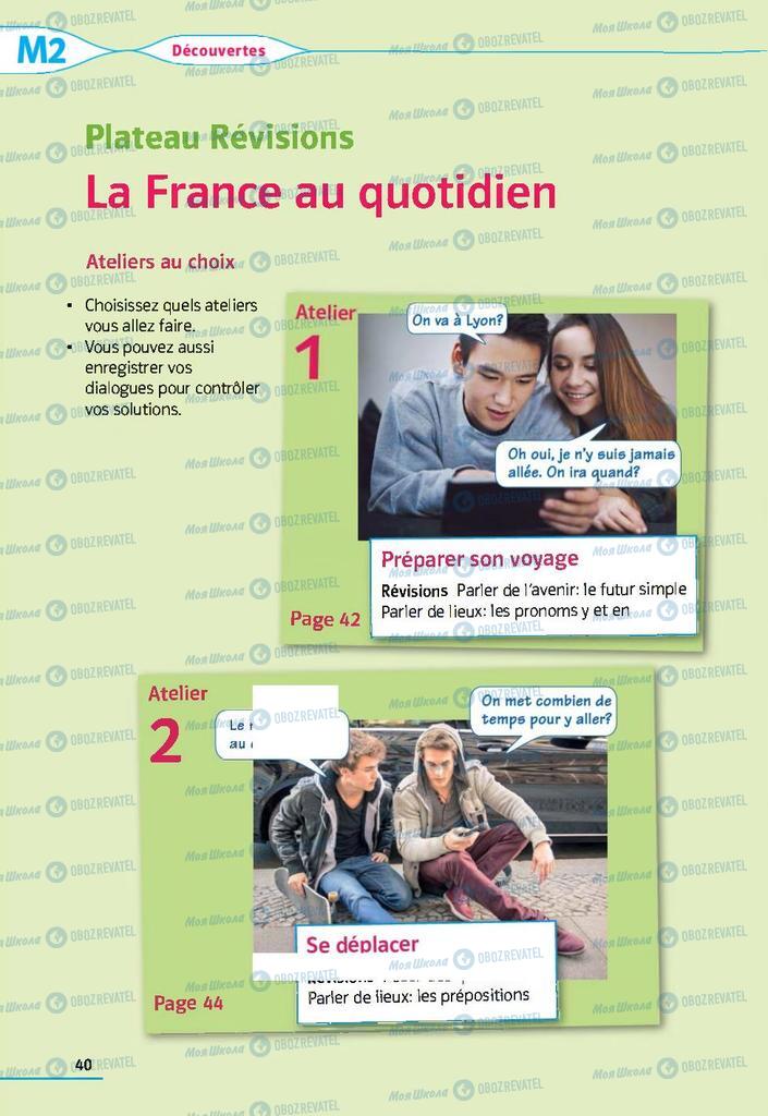 Підручники Французька мова 9 клас сторінка  40