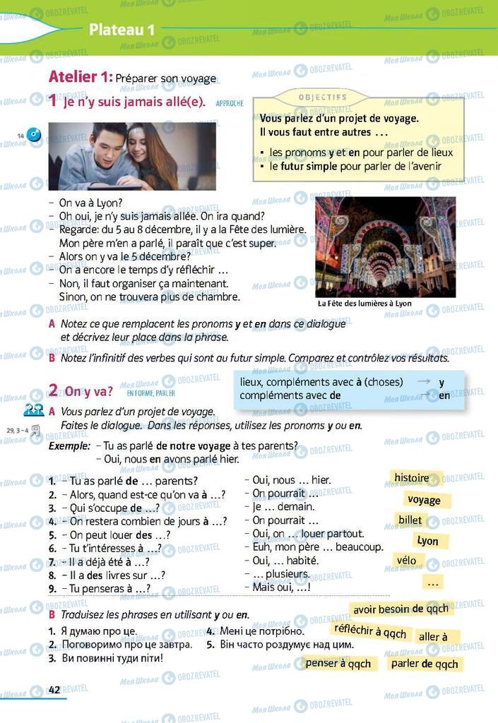 Учебники Французский язык 9 класс страница 42