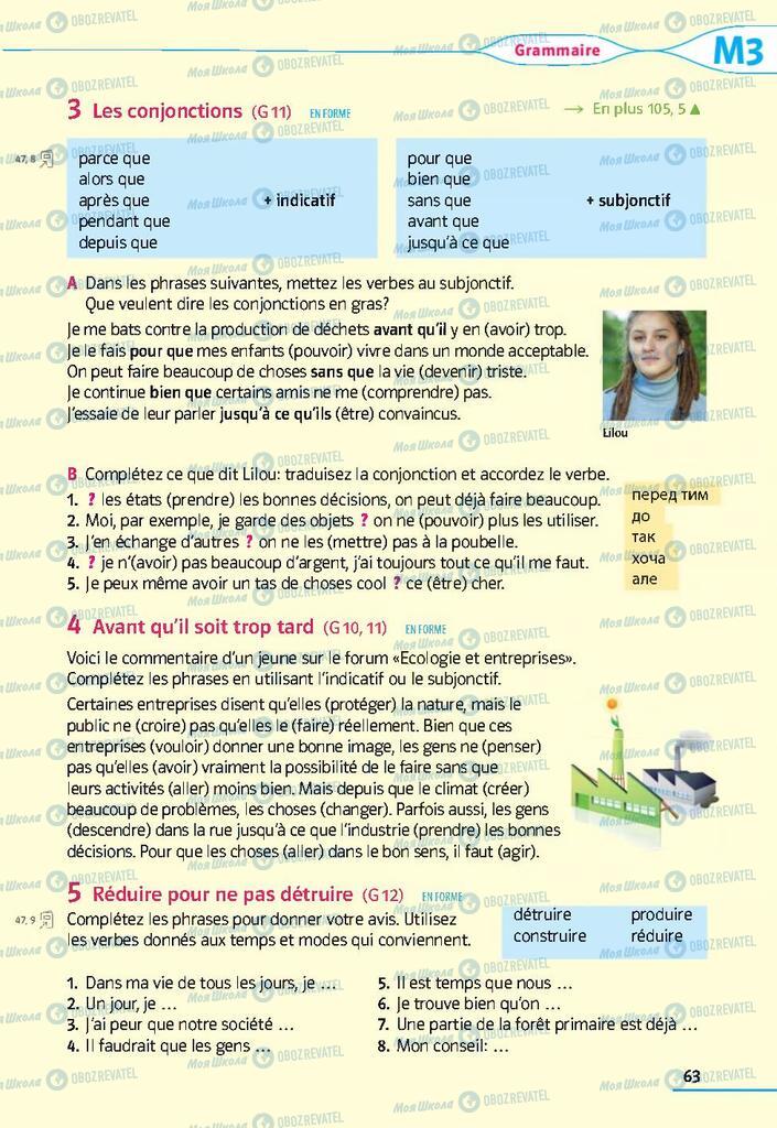 Учебники Французский язык 9 класс страница 63