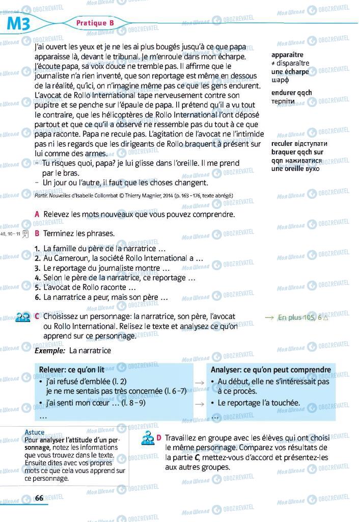 Підручники Французька мова 9 клас сторінка 66