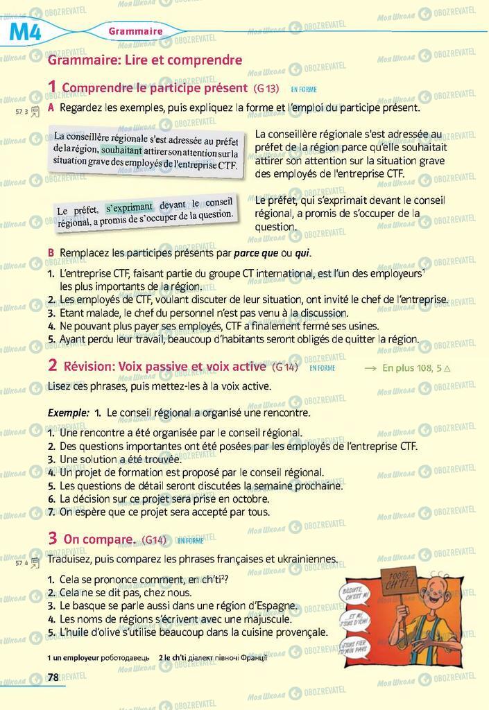 Підручники Французька мова 9 клас сторінка 78