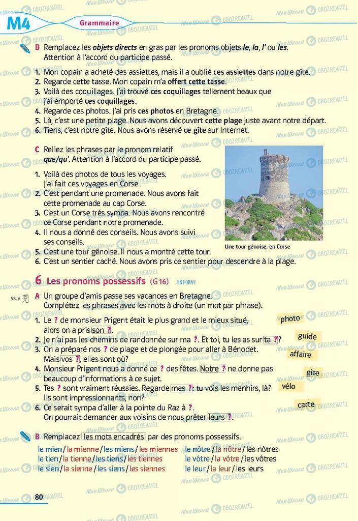 Підручники Французька мова 9 клас сторінка 80