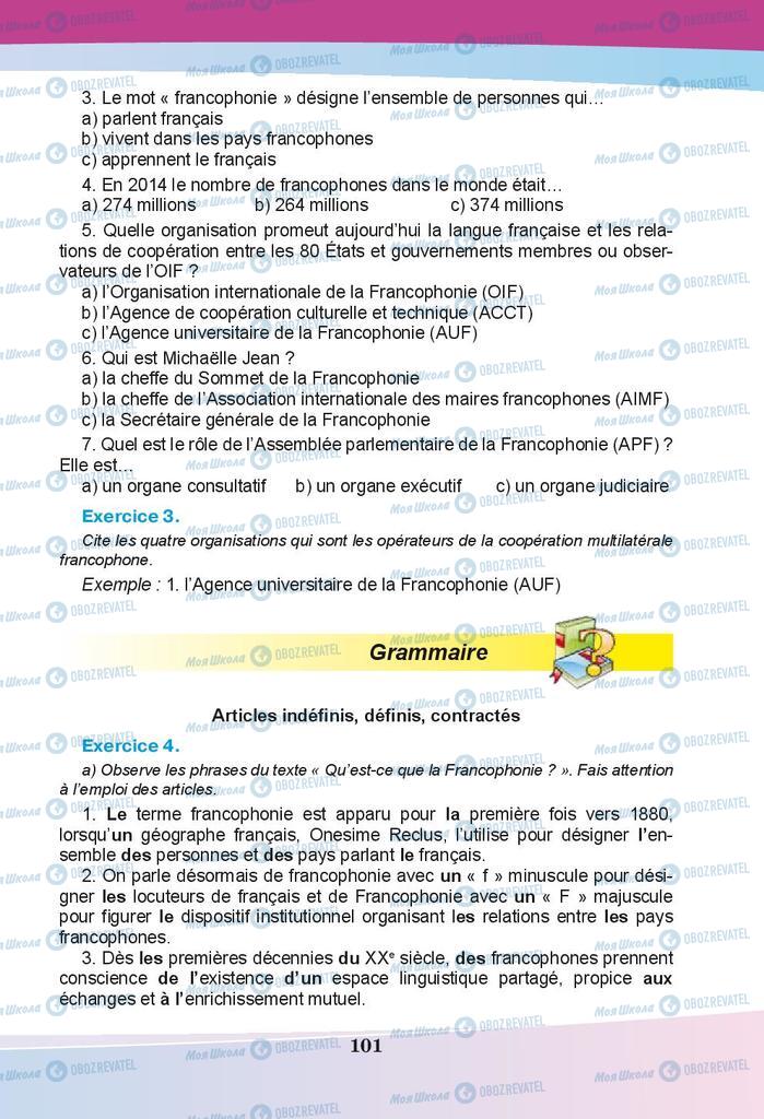 Підручники Французька мова 9 клас сторінка  101