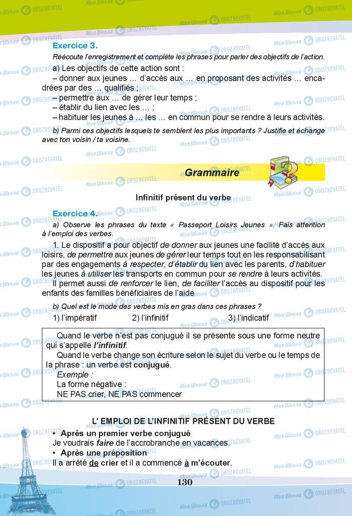 Підручники Французька мова 9 клас сторінка  130