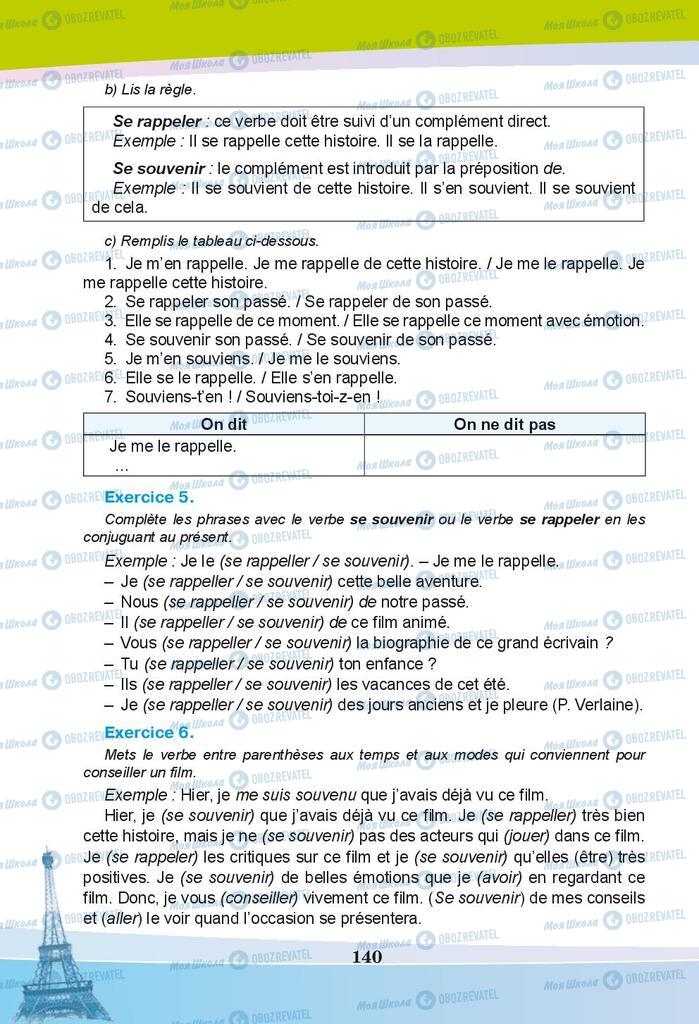 Підручники Французька мова 9 клас сторінка 140