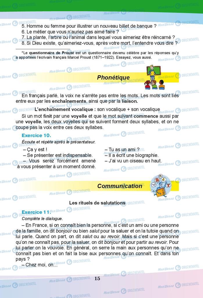 Підручники Французька мова 9 клас сторінка 15