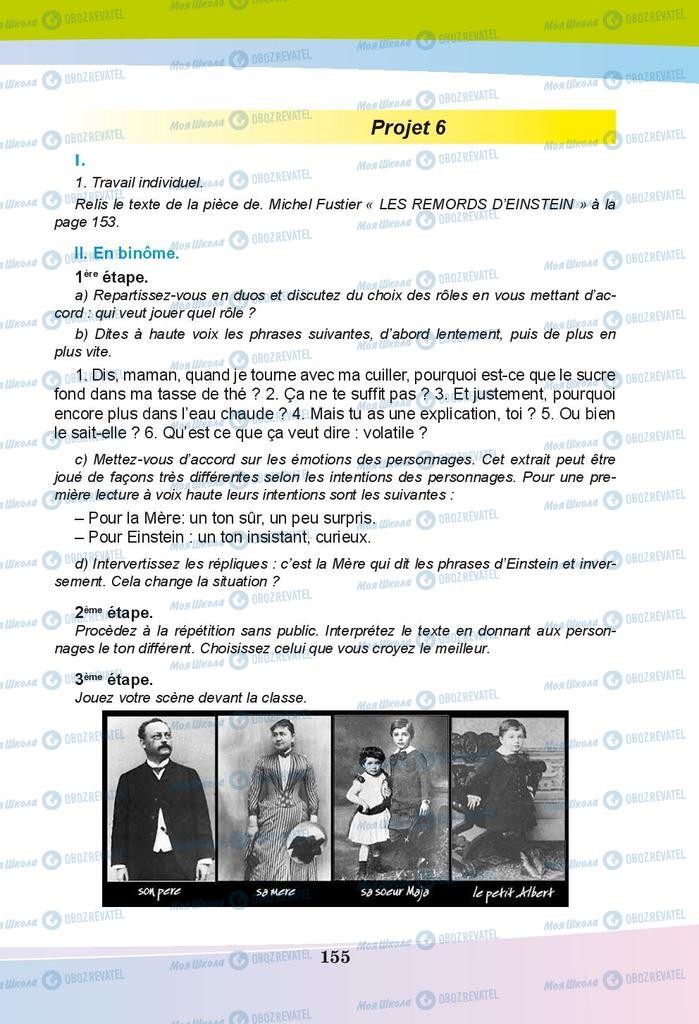 Підручники Французька мова 9 клас сторінка 155