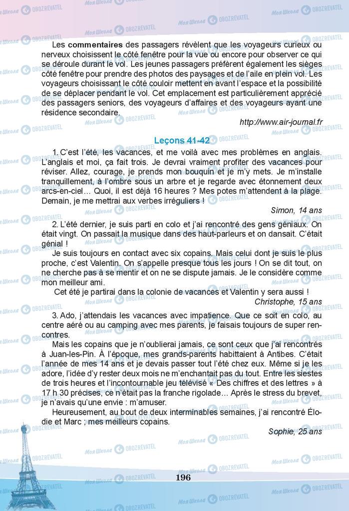 Підручники Французька мова 9 клас сторінка 196
