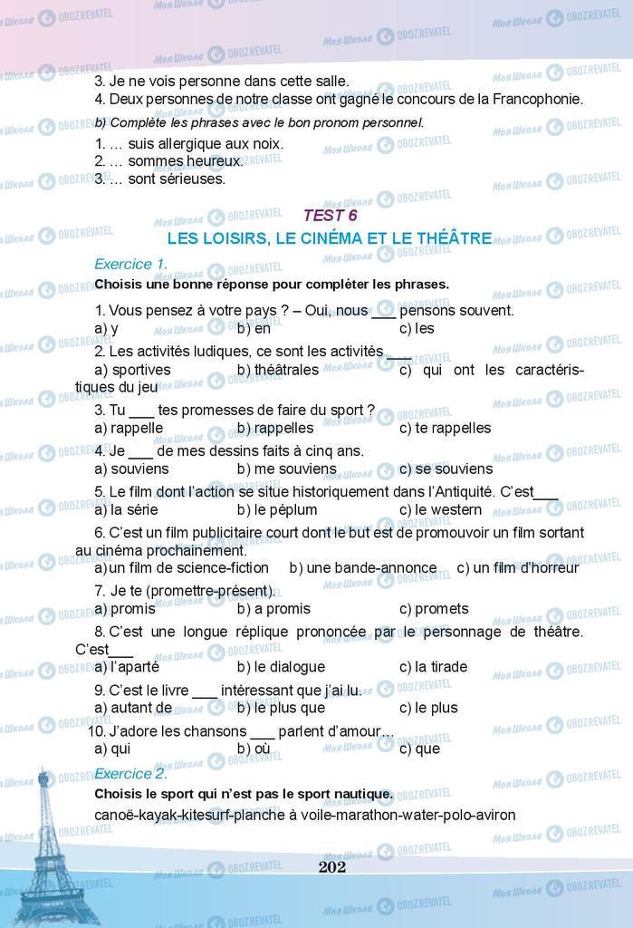 Підручники Французька мова 9 клас сторінка 202