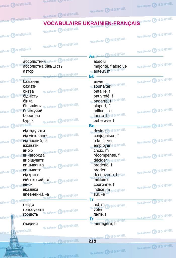 Підручники Французька мова 9 клас сторінка 218