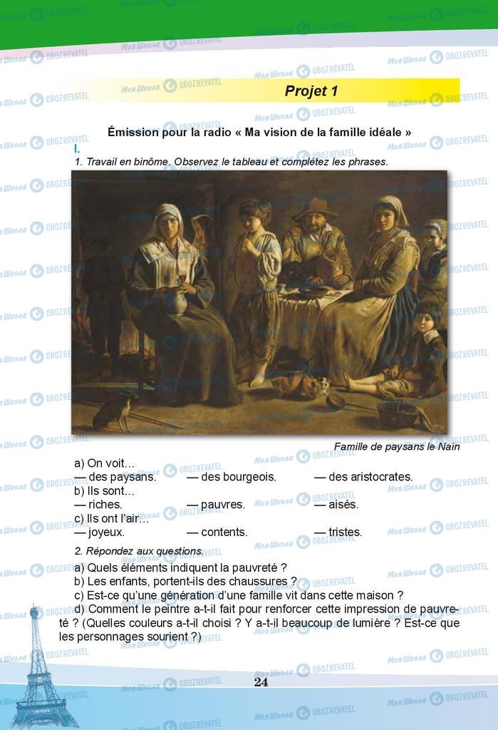 Підручники Французька мова 9 клас сторінка 24