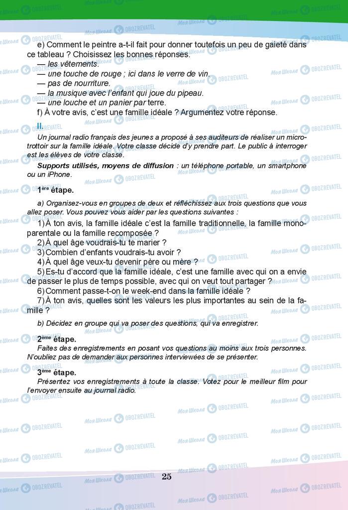 Підручники Французька мова 9 клас сторінка 25