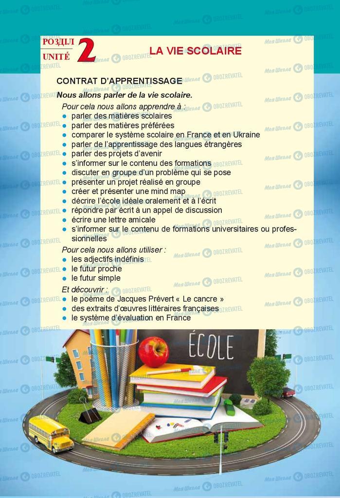 Підручники Французька мова 9 клас сторінка 26