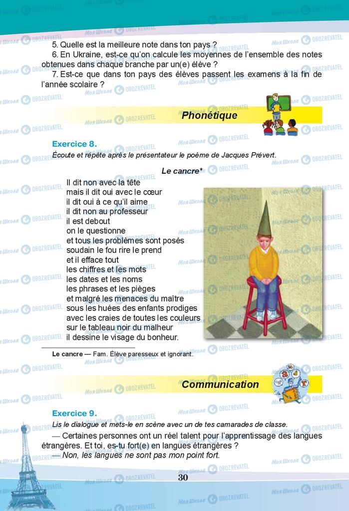 Учебники Французский язык 9 класс страница 30