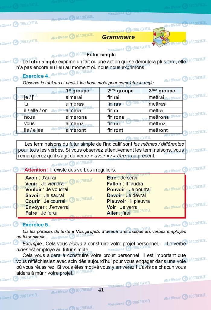 Підручники Французька мова 9 клас сторінка 41