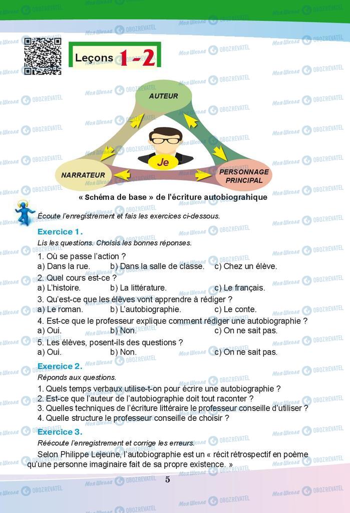 Учебники Французский язык 9 класс страница  5