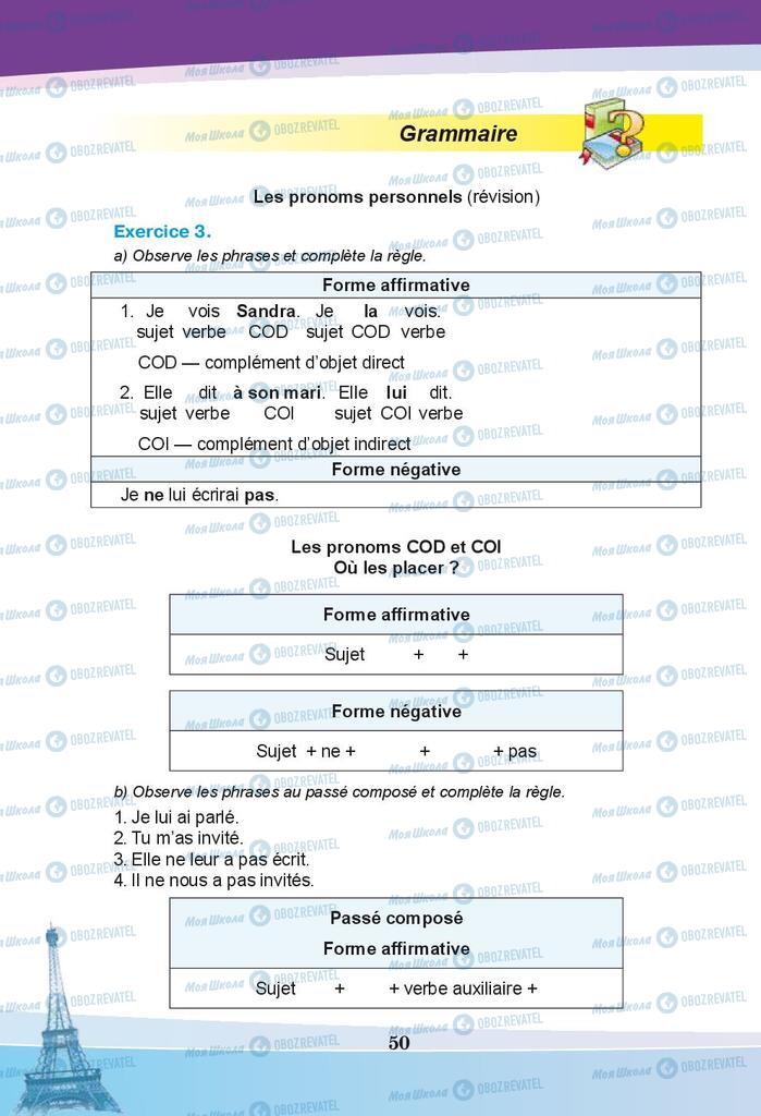 Підручники Французька мова 9 клас сторінка  50