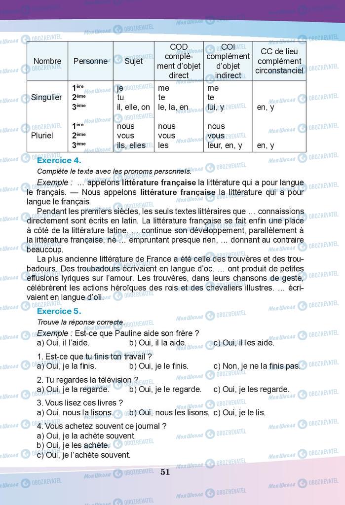 Учебники Французский язык 9 класс страница 51