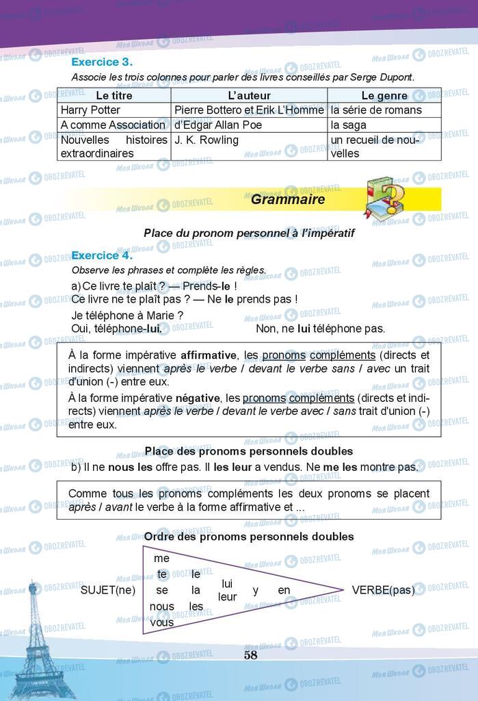 Підручники Французька мова 9 клас сторінка 58
