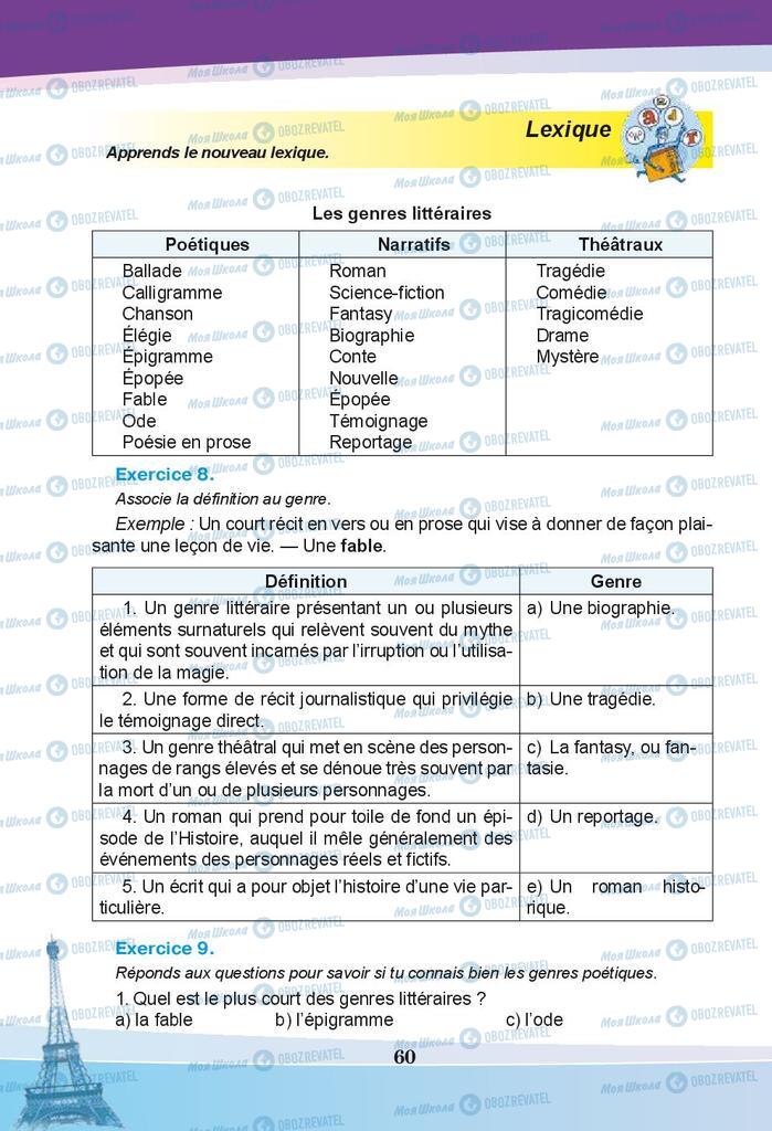 Учебники Французский язык 9 класс страница 60