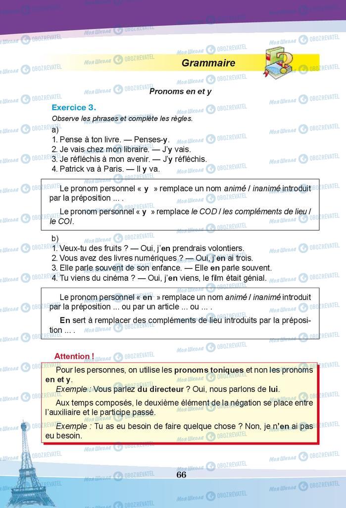 Підручники Французька мова 9 клас сторінка 66