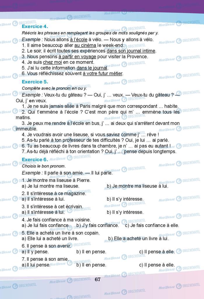 Підручники Французька мова 9 клас сторінка 67