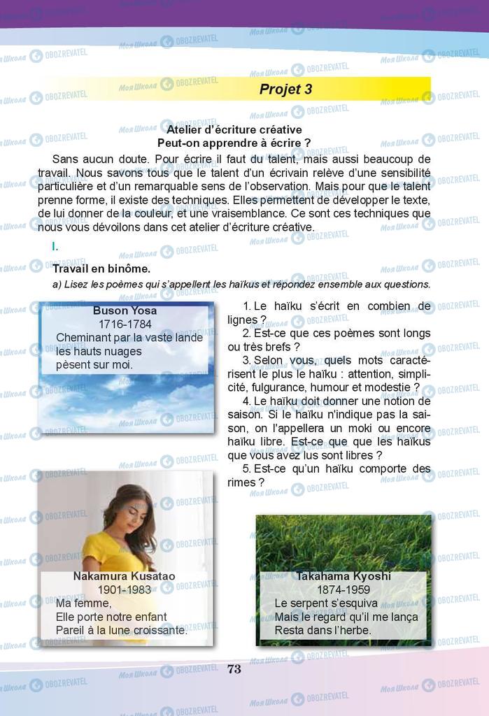 Підручники Французька мова 9 клас сторінка 73