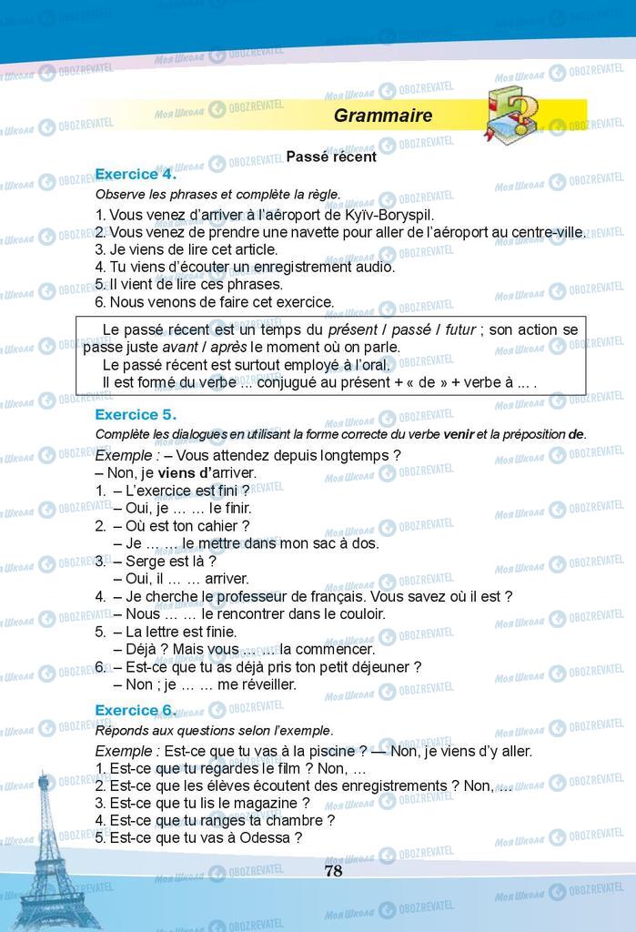 Підручники Французька мова 9 клас сторінка  78