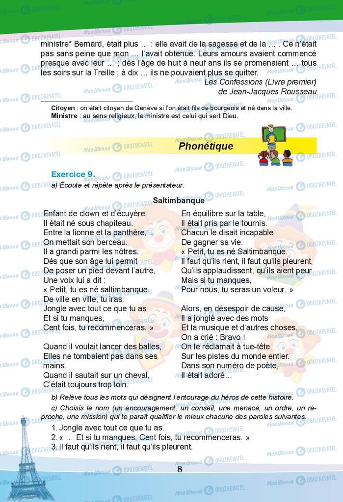 Учебники Французский язык 9 класс страница 8