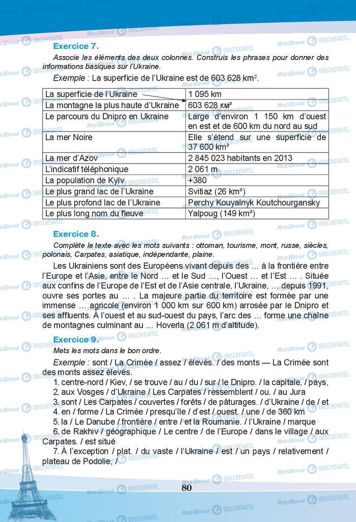 Підручники Французька мова 9 клас сторінка 80