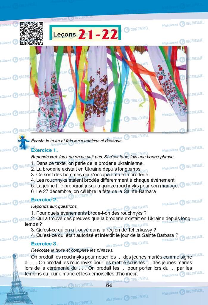 Підручники Французька мова 9 клас сторінка 84