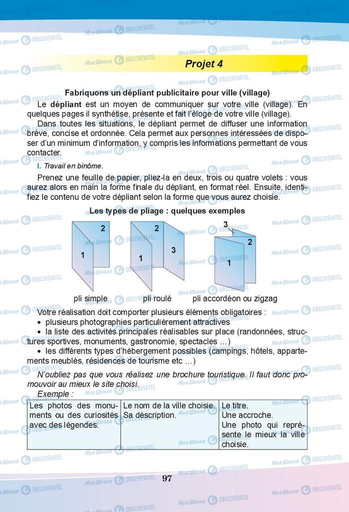Підручники Французька мова 9 клас сторінка 97