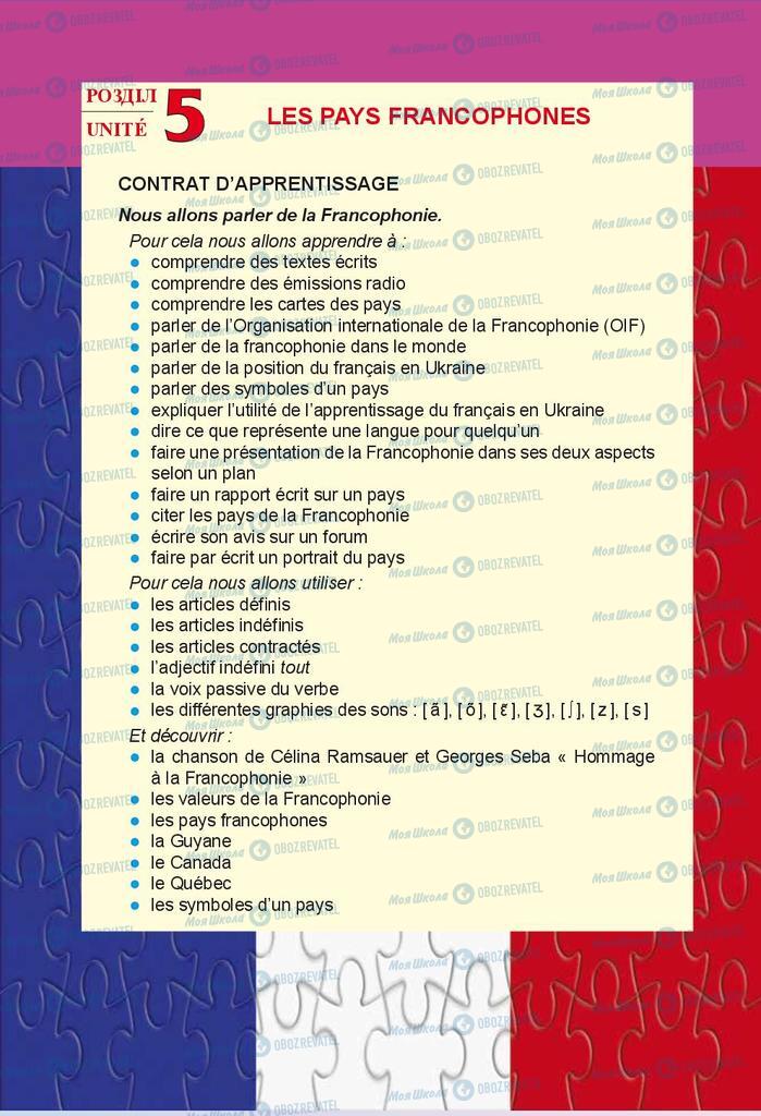 Підручники Французька мова 9 клас сторінка 99