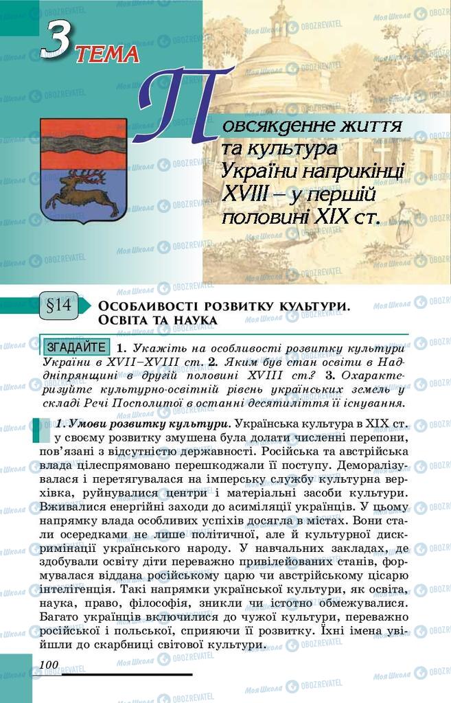 Учебники История Украины 9 класс страница  100