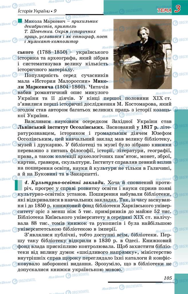 Учебники История Украины 9 класс страница 105