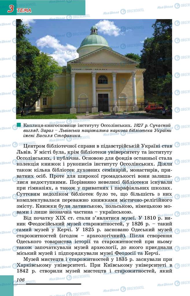 Підручники Історія України 9 клас сторінка 106