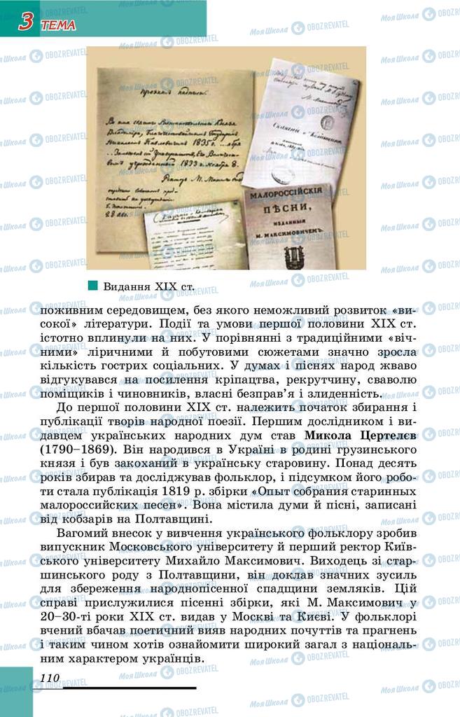 Підручники Історія України 9 клас сторінка 110