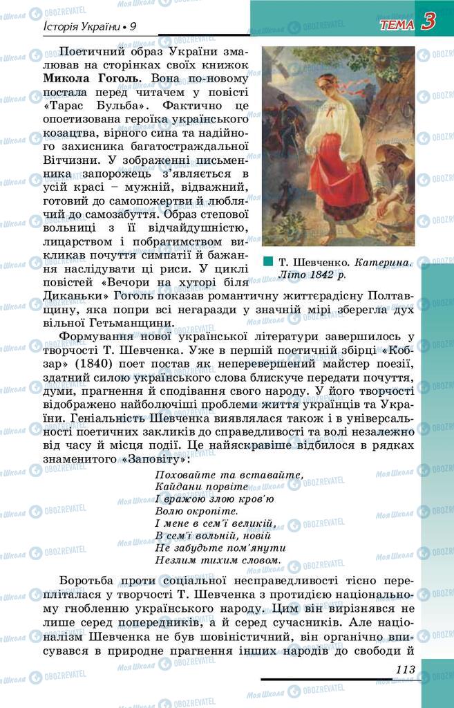 Підручники Історія України 9 клас сторінка 113