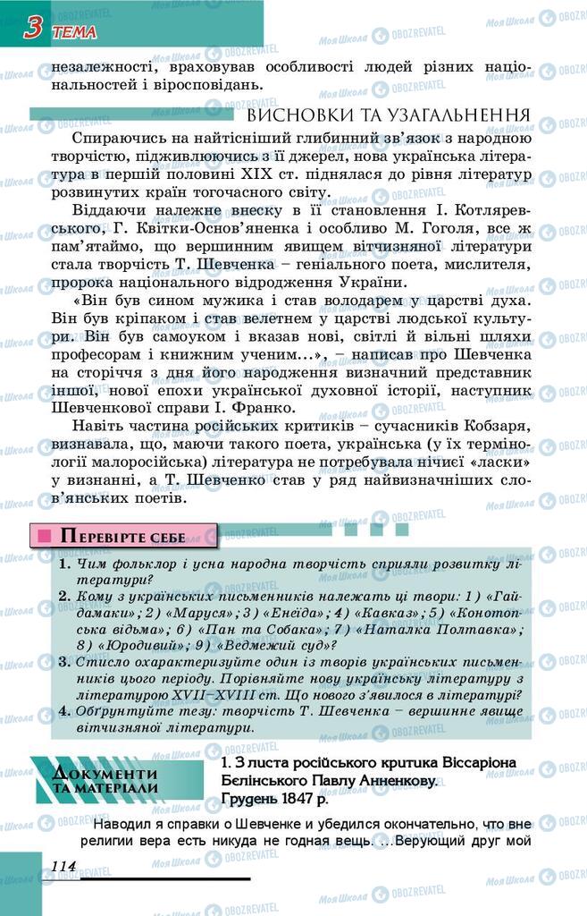 Підручники Історія України 9 клас сторінка 114